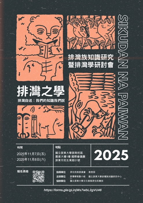 【活動】國立屏東大學-「2025 sikudan na paiwan 排灣族知識研究暨排灣學研討會【排灣之學，排灣之述：我們的知識我們說】」(另開新視窗/jpg檔)圖片