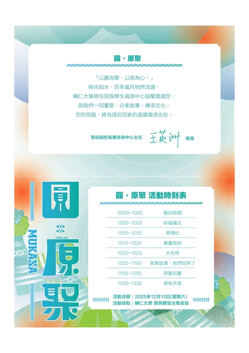 【活動】「圓・原聚%20MUKASA」活動(另開新視窗/jpg檔)圖片