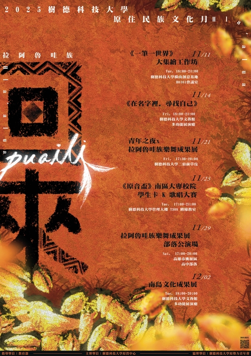 【活動】南華大學-114學年度「同心原」原住民族日活動(另開新視窗/jpg檔)圖片