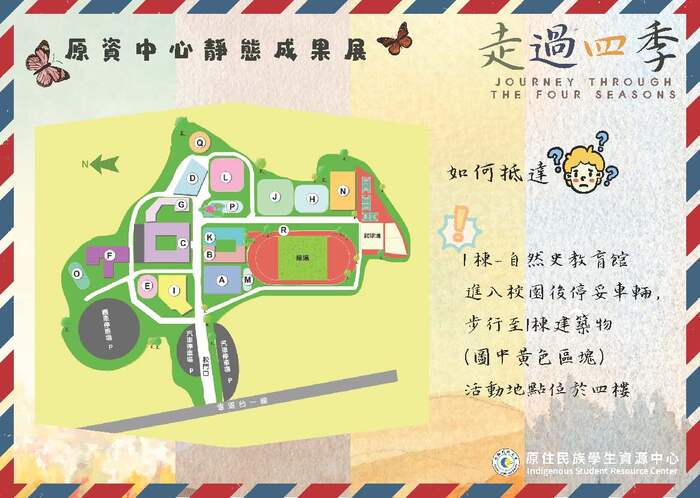 【活動】台鋼科技大學-「走過四季」原資中心靜態成果展暨原住民文化週(另開新視窗/jpg檔)圖片