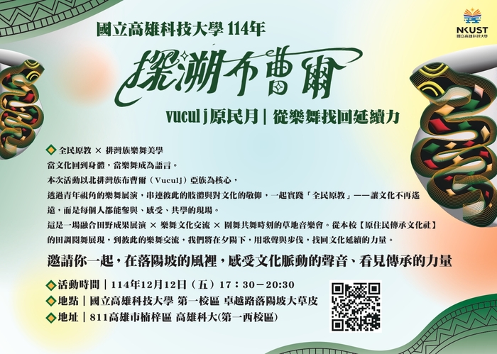 【活動】國立高雄科技大學-114年【探溯布曹爾：Vuculj文化月】最終場「從樂舞找回延續力」草地音樂會(另開新視窗/jpg檔)圖片