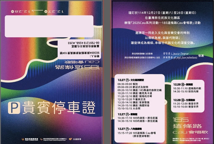 【公告】原住民族委員會原住民族文化發展中心-【2025Cau系列活動－185這條路Cau會唱歌】(另開新視窗/jpg檔)圖片