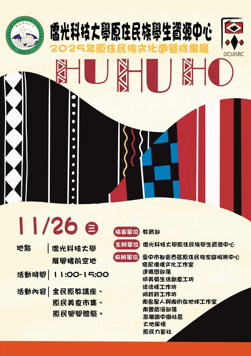 【活動】僑光科技大學-「2025年原住民族文化週系列活動」(另開新視窗/jpg檔)圖片