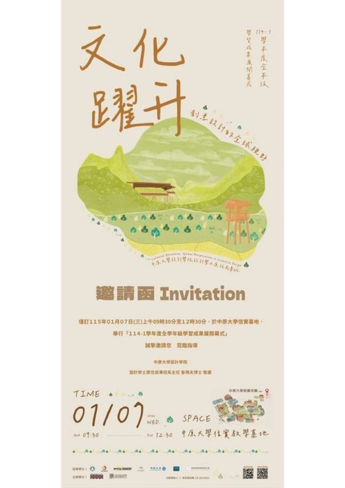 【活動】中原大學-「文化躍升：創意設計的全球視野」(另開新視窗/jpg檔)圖片