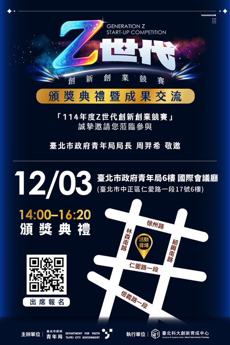 【公告】臺北市政府青年局-「114年度Z世代創新創業競賽」頒獎典禮暨成果交流(另開新視窗/jpg檔)圖片