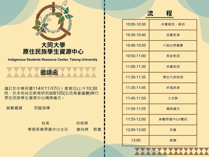 【活動】大同大學-揭牌儀式(另開新視窗/jpg檔)圖片