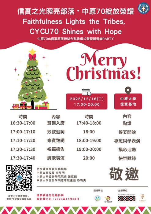 【活動】中原大學-中原70th信實原民瞭望台點燈儀式暨聖誕音樂饗宴活動(另開新視窗/jpg檔)圖片