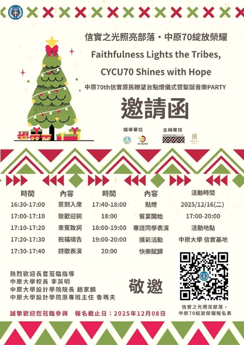 【活動】中原大學-中原70th信實原民瞭望台點燈儀式暨聖誕音樂饗宴活動(另開新視窗/jpg檔)圖片