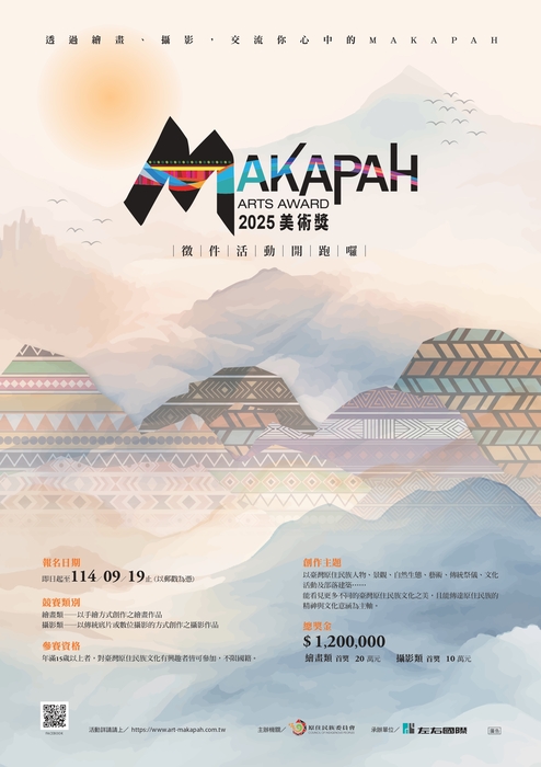 【活動】原住民族委員會-第10屆MAKAPAH美術獎(另開新視窗/jpg檔)圖片