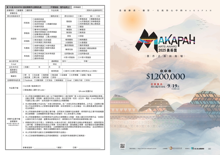 【活動】原住民族委員會-第10屆MAKAPAH美術獎(另開新視窗/jpg檔)圖片