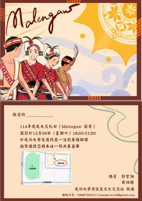 【活動】國立成功大學-「成大文化日《Malengaw萌芽》」(另開新視窗/jpg檔)圖片