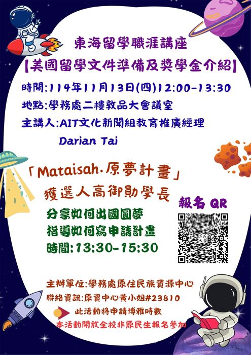 【活動】東海大學-「留學職涯講座」(另開新視窗/jpg檔)圖片